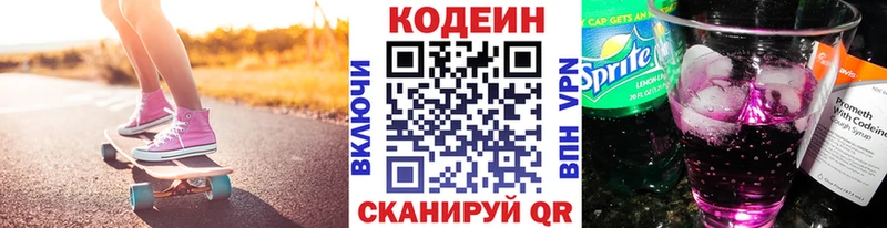Codein напиток Lean (лин)  как найти   Кологрив 